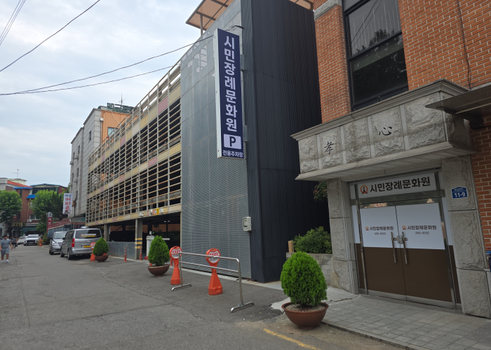 안산시민장례문화원